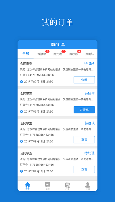 云法务律师端app