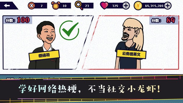 名梗大挑战手机版