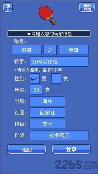 课桌乒乓球中文版