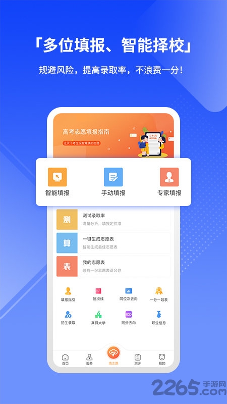 2021七云志愿app
