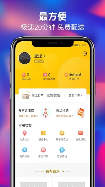 酒直达最新版