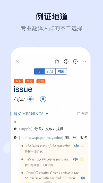 新世纪英语词典app