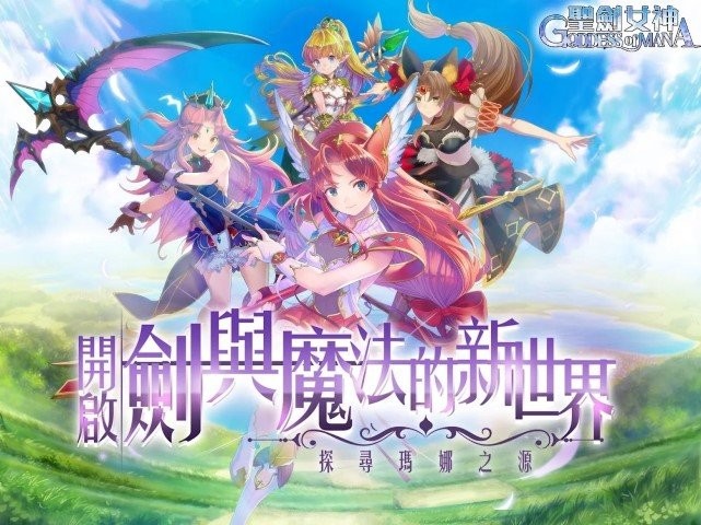 圣剑女神玛娜游戏