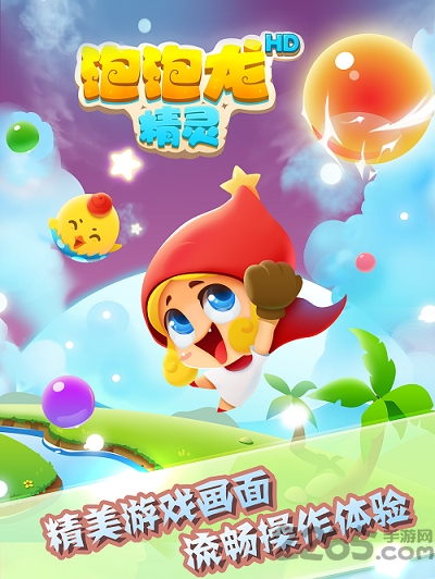 泡泡龙精灵手机版 泡泡龙精灵官方下载