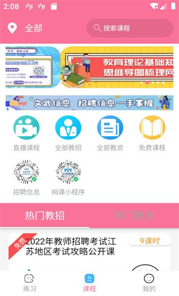 文武教育手机版