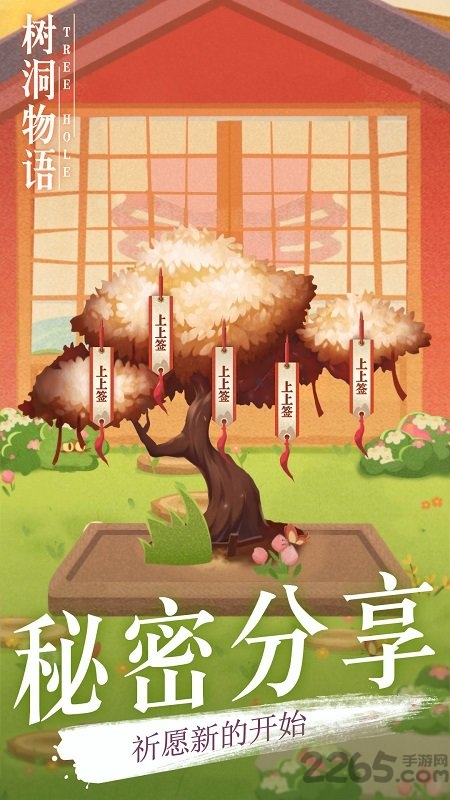 树洞物语最新版