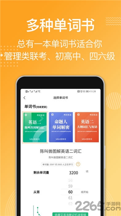 mba背单词软件