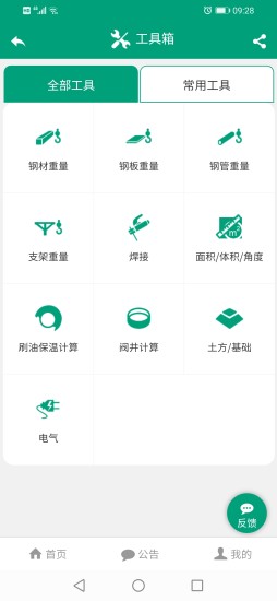 建筑盒子app官方版