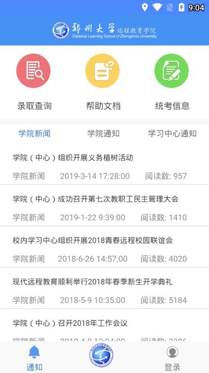 郑大远程教育app