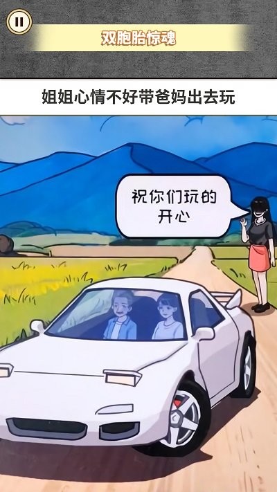 惊魂之双胞胎官方版