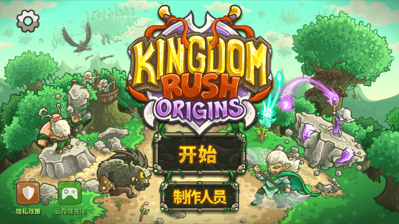王国保卫战起源内购破解版英雄解锁