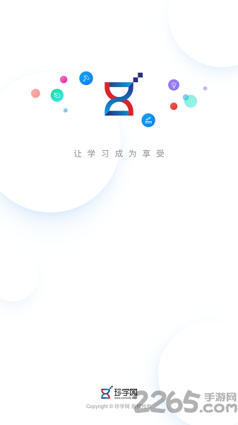 珍学网软件
