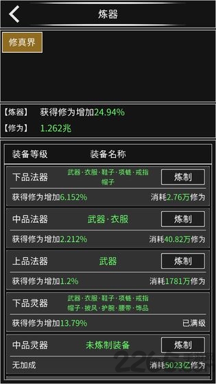 修真无止境1.1.0无限资源版
