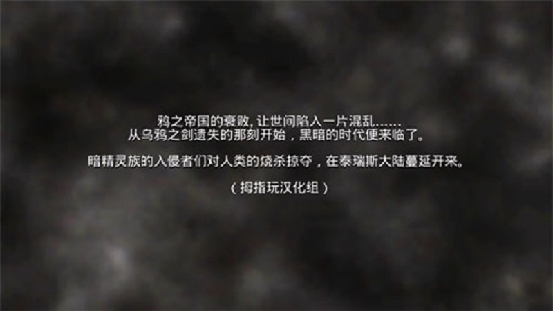 掠夺之剑暗影大陆2汉化破解版