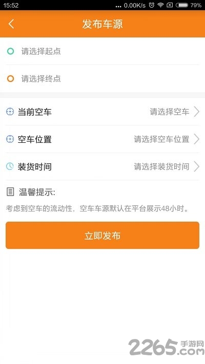 危险品运送平台下载