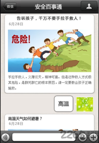 校安通app