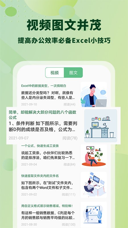 office手机制表软件