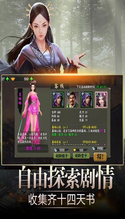 武侠群侠传最新版
