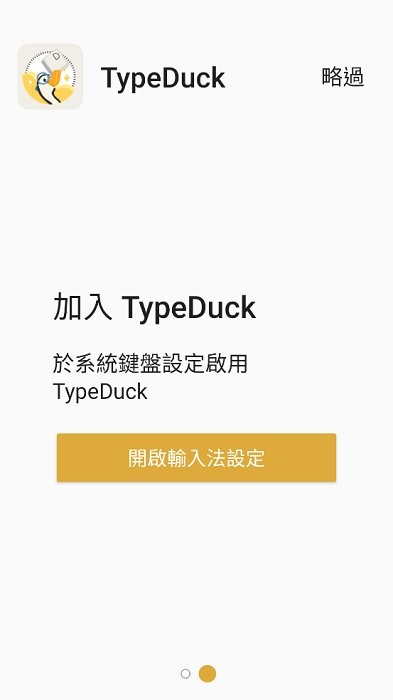 typeduck粤语输入法app typeduck输入法下载安装