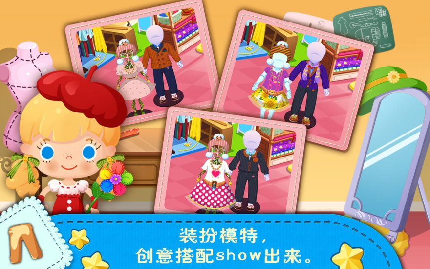 糖糖服装店小游戏