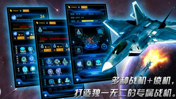 太空战机2网易游戏