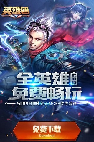 腾讯英雄团手游最新版