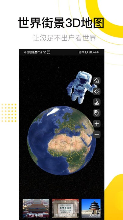 世界街景3d地图app