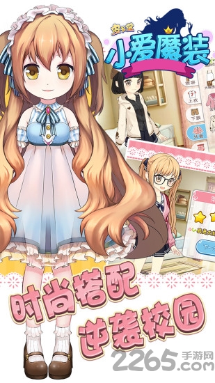 小爱魔装1内购破解版