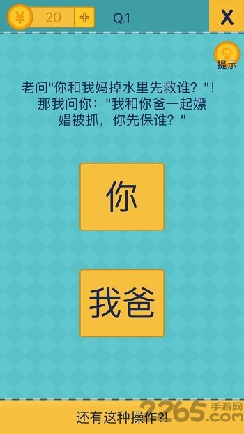 我去还有这种操作2中文破解版