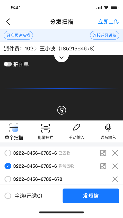 快递员揽派app最新版本