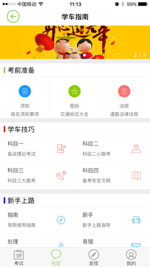 极速驾培app 极速驾培下载最新版本