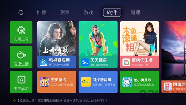 蜜蜂市场手机版