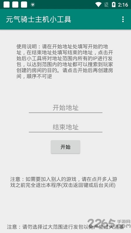 七友元气骑士联机软件 七友元气联机服务端下载