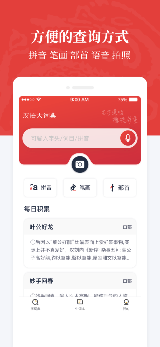 现代汉语词典最新版