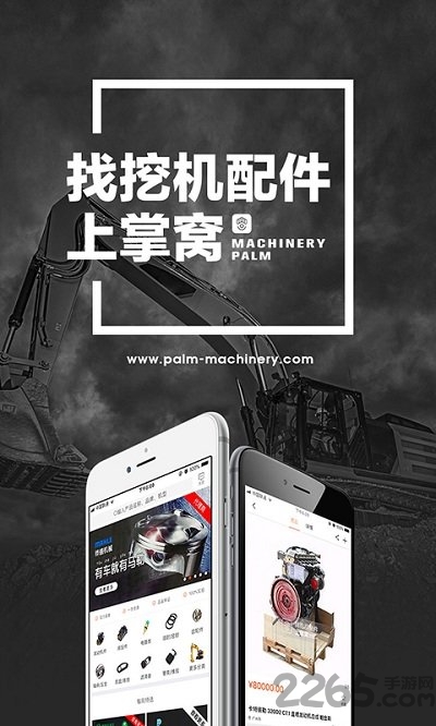 掌窝工程机械app