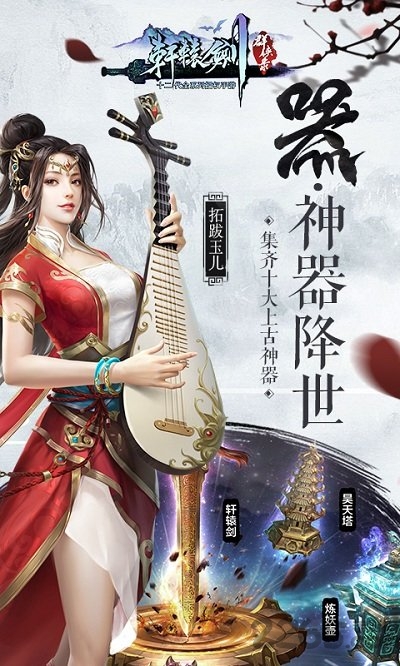 轩辕剑群侠录天之痕满v变态版