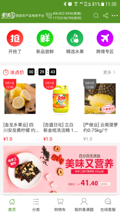 香满圆电商平台