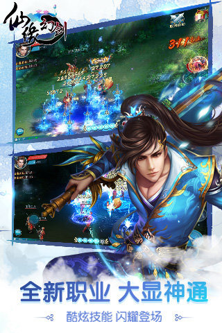 幻剑仙缘手游下载