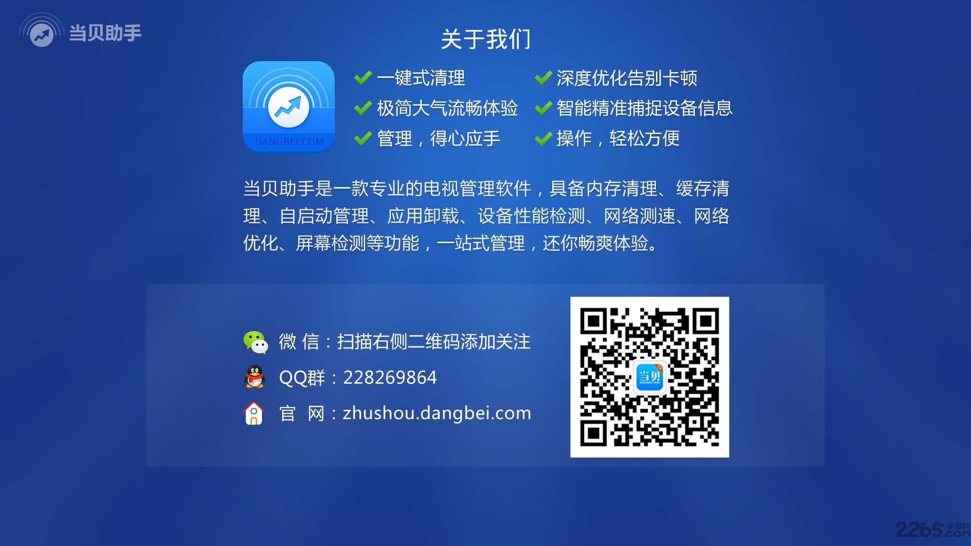 当贝助手手机版