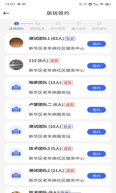 咱家健康医生端软件