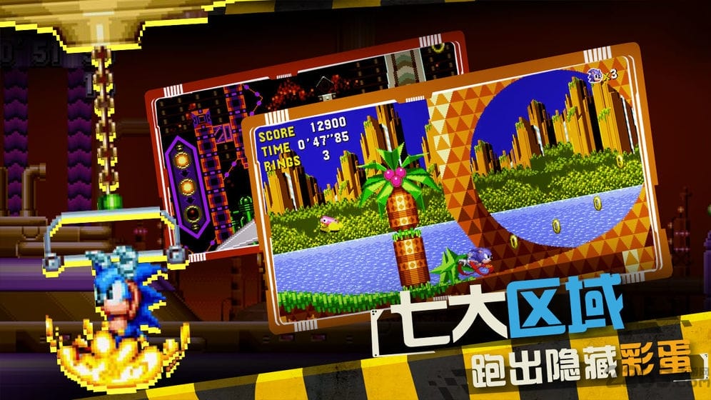 经典索尼克CD免费下载手机版