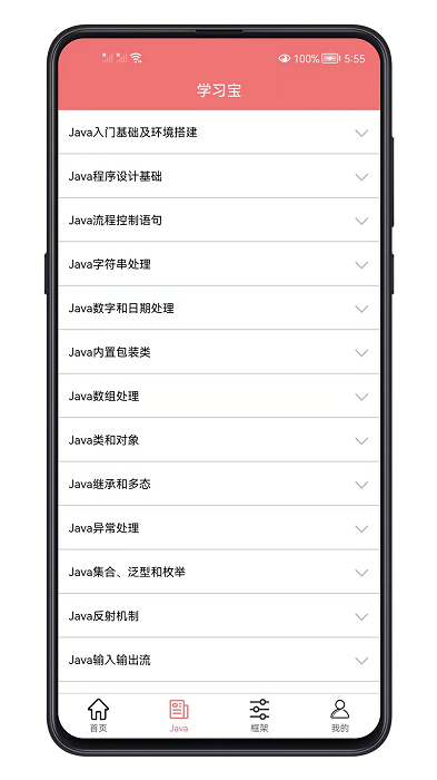 java学习宝典app