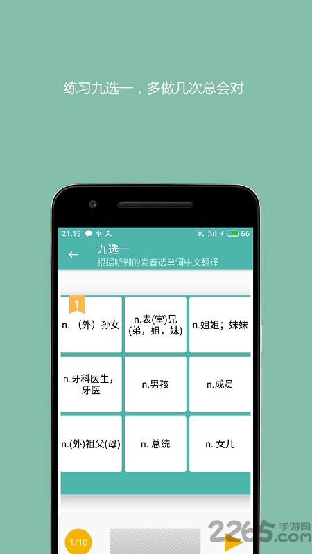 好好背词手机版