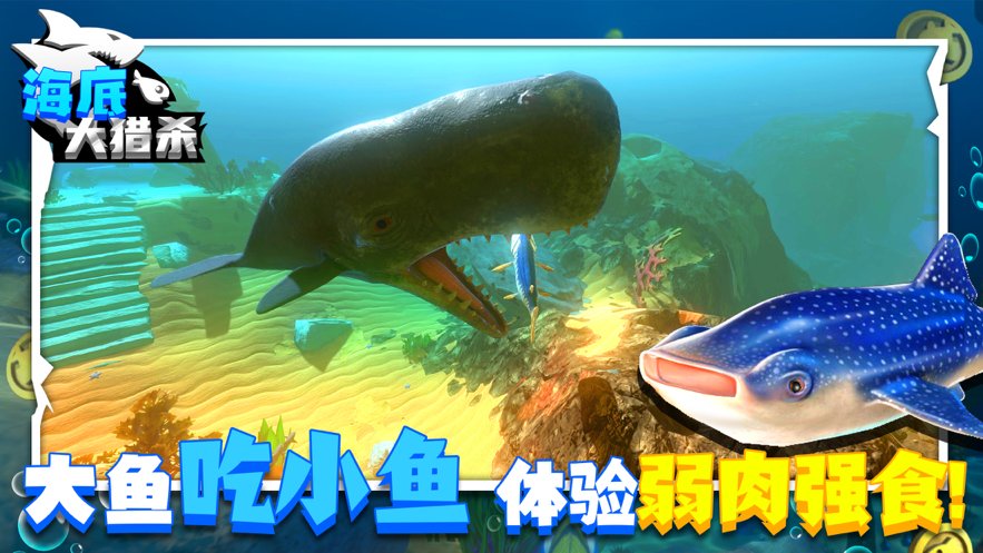 海底大猎杀3d版