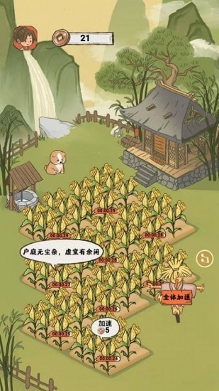悠然人生手游