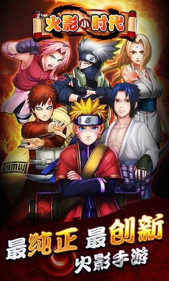 火影小时代多酷版