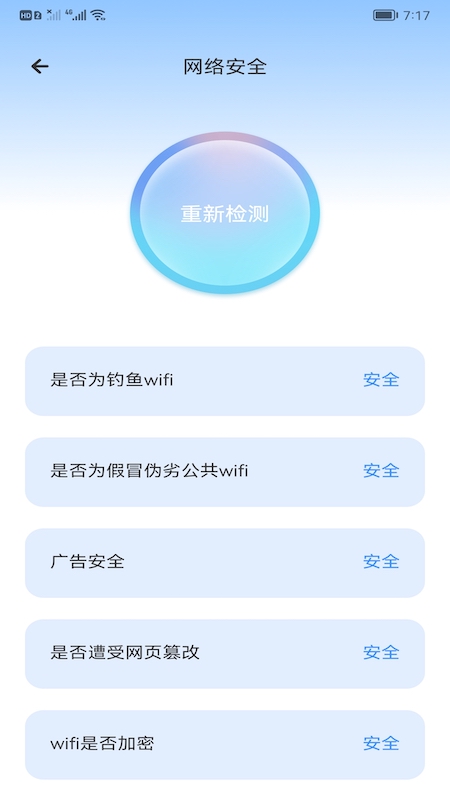 万能上网管家app