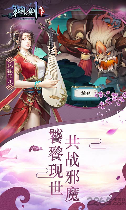 轩辕剑群侠录挂机最新版下载