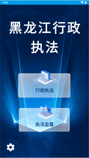 黑龙江行政执法证监督平台