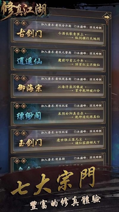 修真江湖凡人修仙最新版本